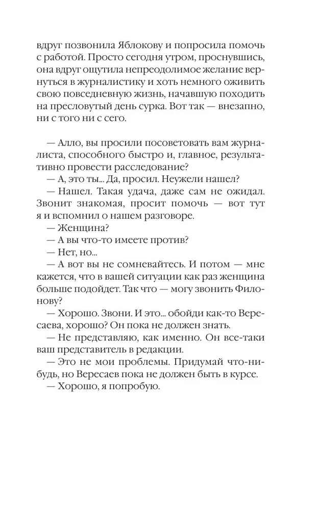 Умереть, чтобы жить