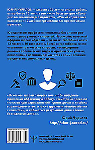 Legal Tricks for Non-Lawyers, Students, and Professionals