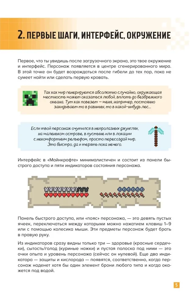 Jak przetrwać w MINECRAFT. Pełny przewodnik po trybie przetrwania od EugenBro