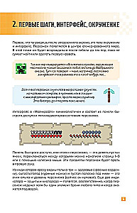 Jak przetrwać w MINECRAFT. Pełny przewodnik po trybie przetrwania od EugenBro