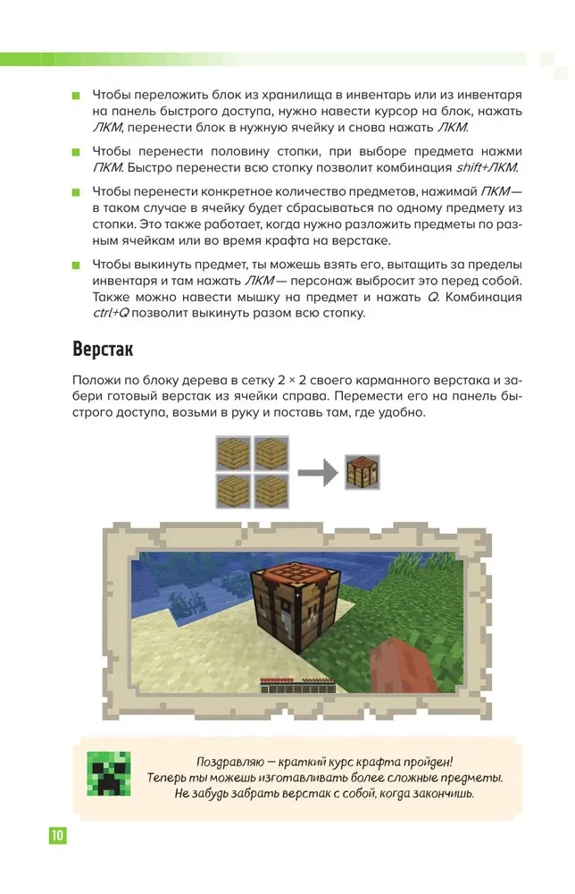 Jak przetrwać w MINECRAFT. Pełny przewodnik po trybie przetrwania od EugenBro