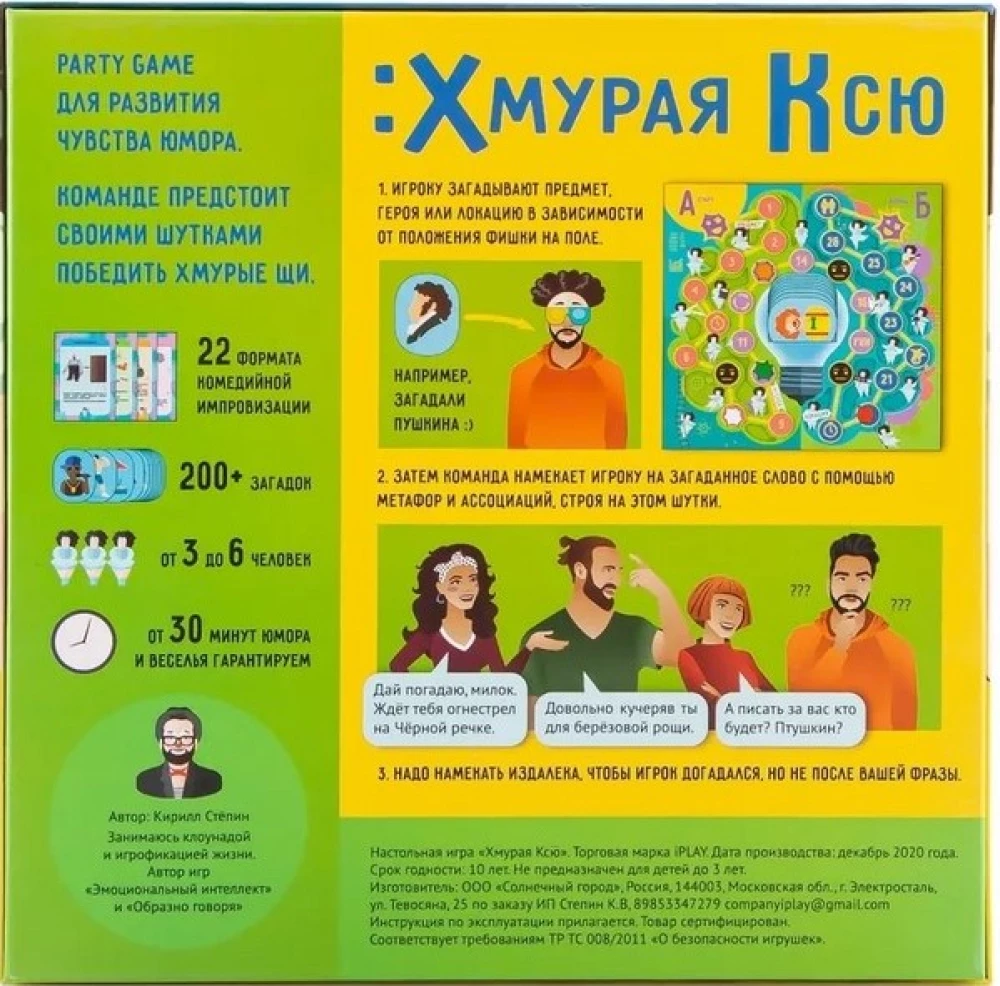 Настольная игра -  Хмурая Ксю