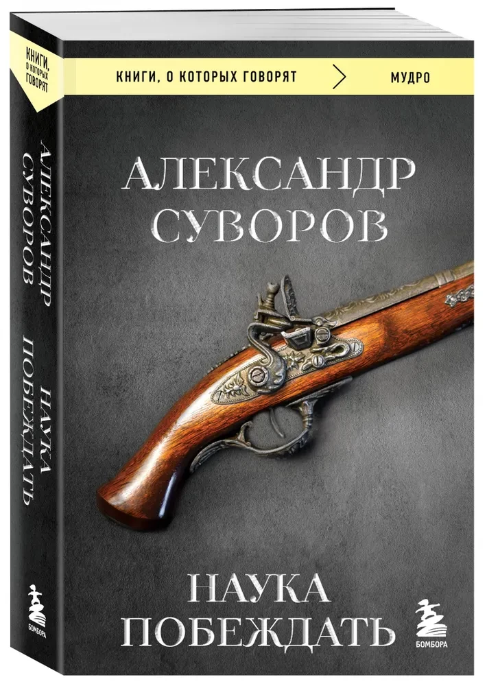 Nauka zwyciężania