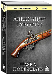 Nauka zwyciężania