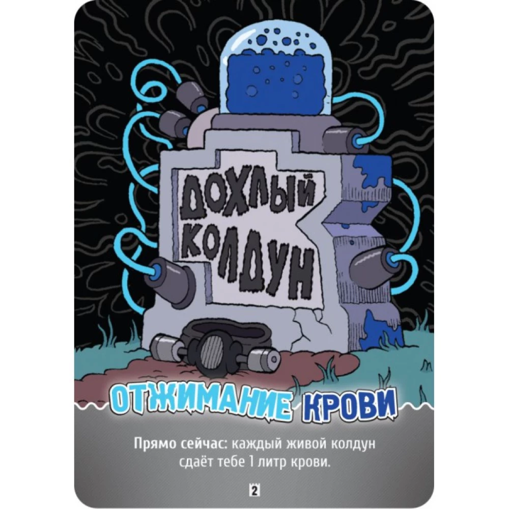 Настольная игра - Эпичные схватки боевых магов. Бесчинство в замке Спрутобойни