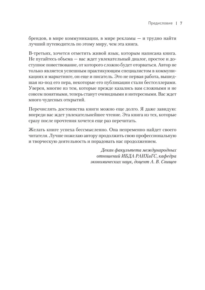Filozofia udanego marki