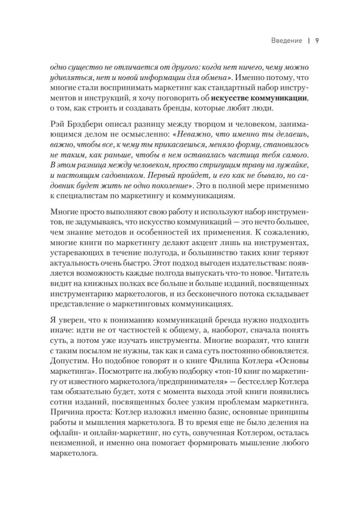 Filozofia udanego marki