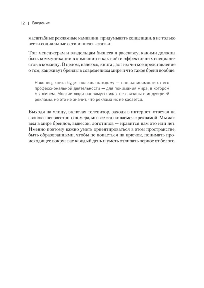 Filozofia udanego marki