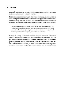 Filozofia udanego marki