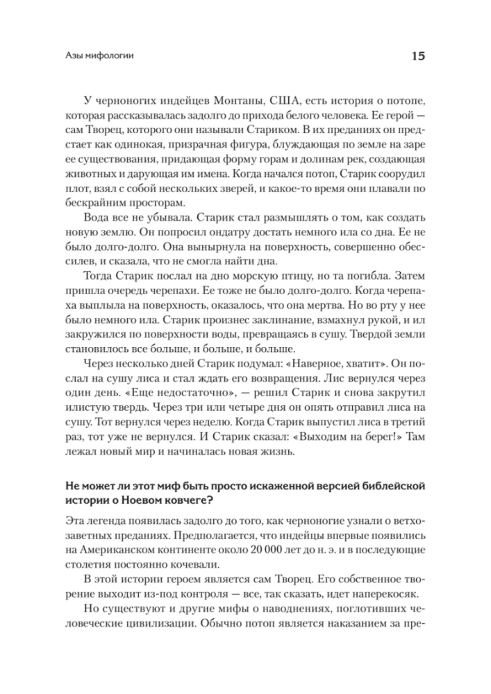 Mit i jego znaczenie