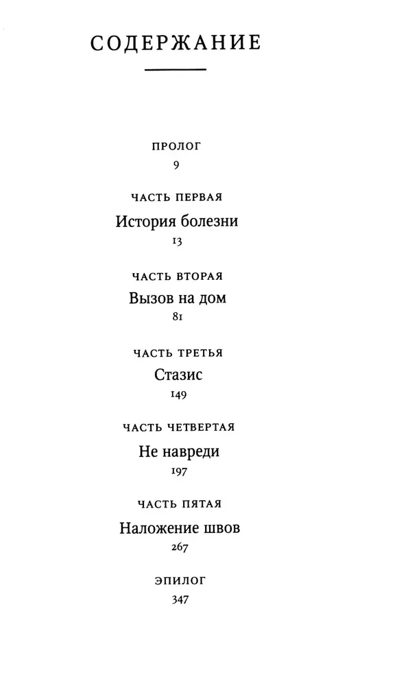 Death in Parts