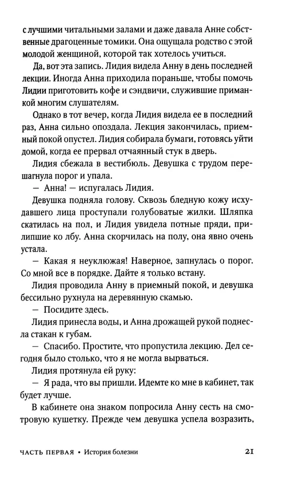 Death in Parts