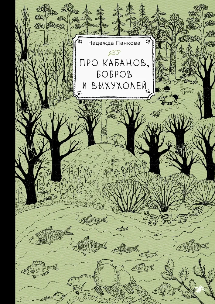O dzikach, bobrach i wyhużu