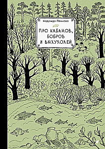 O dzikach, bobrach i wyhużu