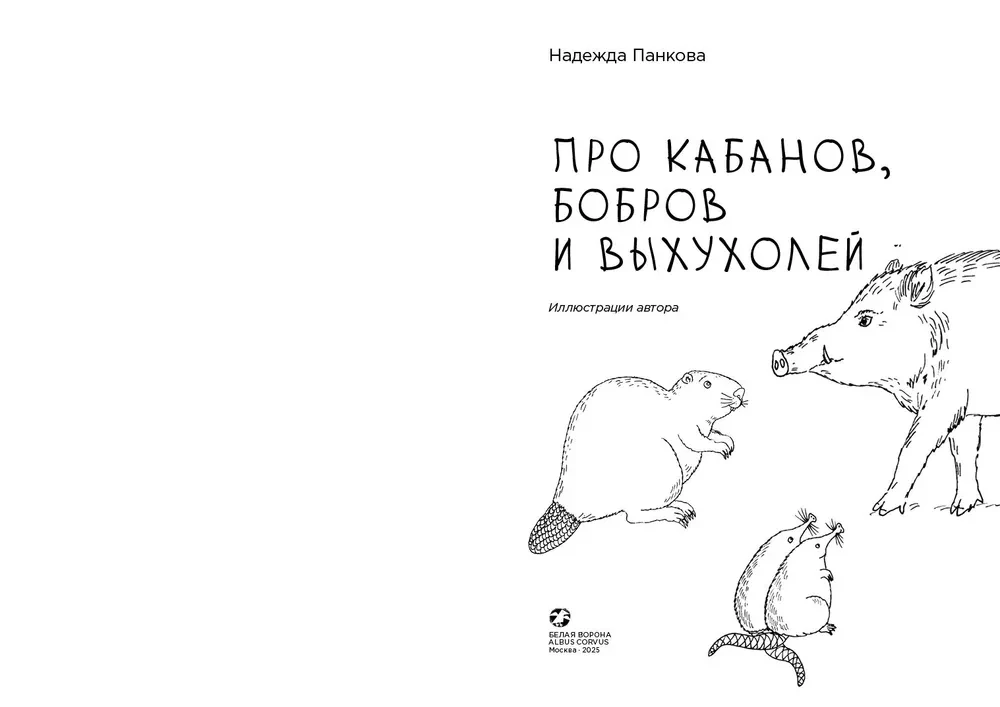About Wild Boars, Beavers, and Water Shrews