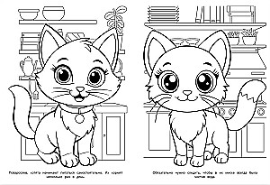 Kittens. Coloring Book