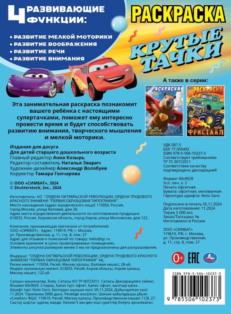 Cool Cars. Coloring Book