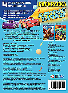 Cool Cars. Coloring Book
