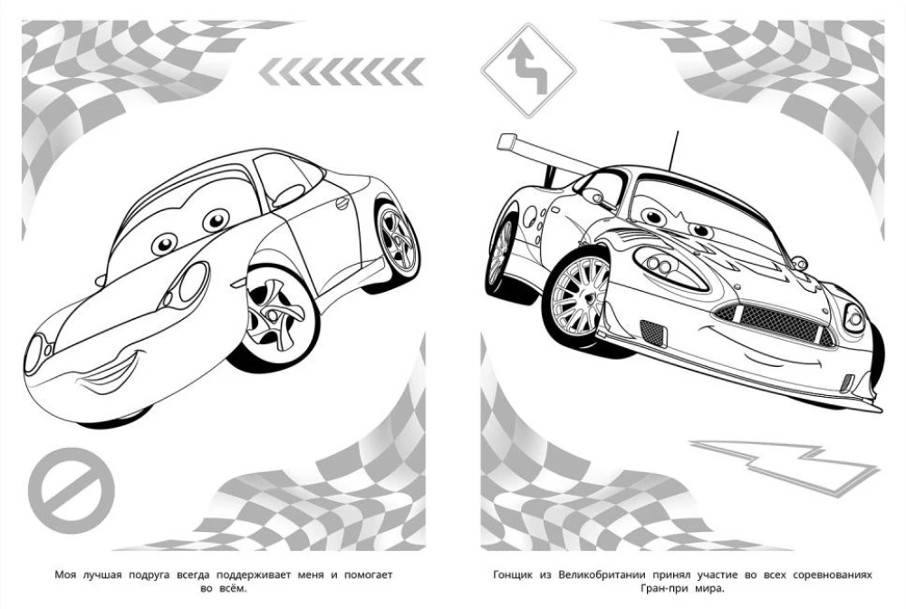 Cool Cars. Coloring Book