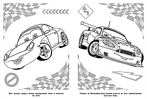 Cool Cars. Coloring Book