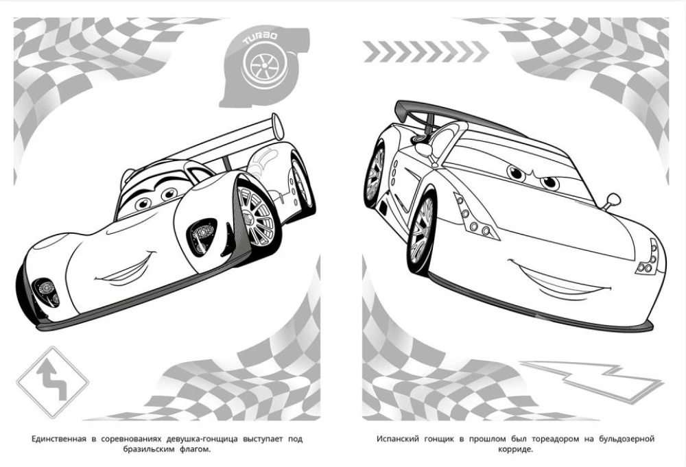Cool Cars. Coloring Book