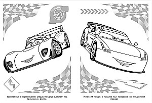 Cool Cars. Coloring Book