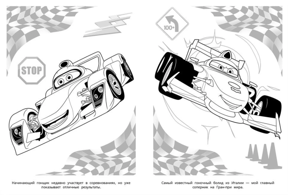 Cool Cars. Coloring Book