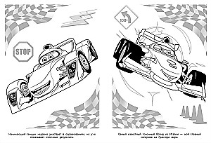 Cool Cars. Coloring Book