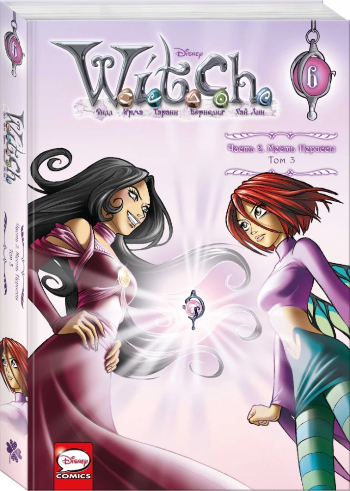 W.I.T.C.H. Part 2. Neris's Revenge. Volume 3
