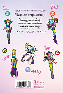 W.I.T.C.H. Part 2. Neris's Revenge. Volume 3