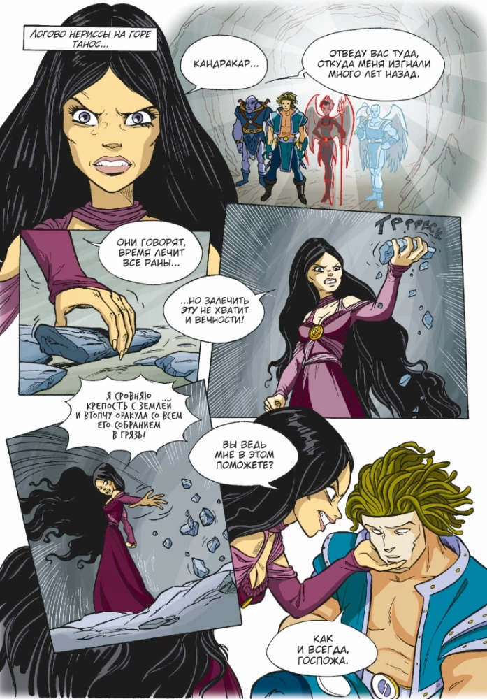 W.I.T.C.H. Part 2. Neris's Revenge. Volume 3