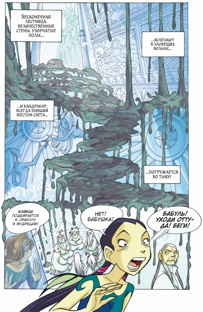 W.I.T.C.H. Part 2. Neris's Revenge. Volume 3