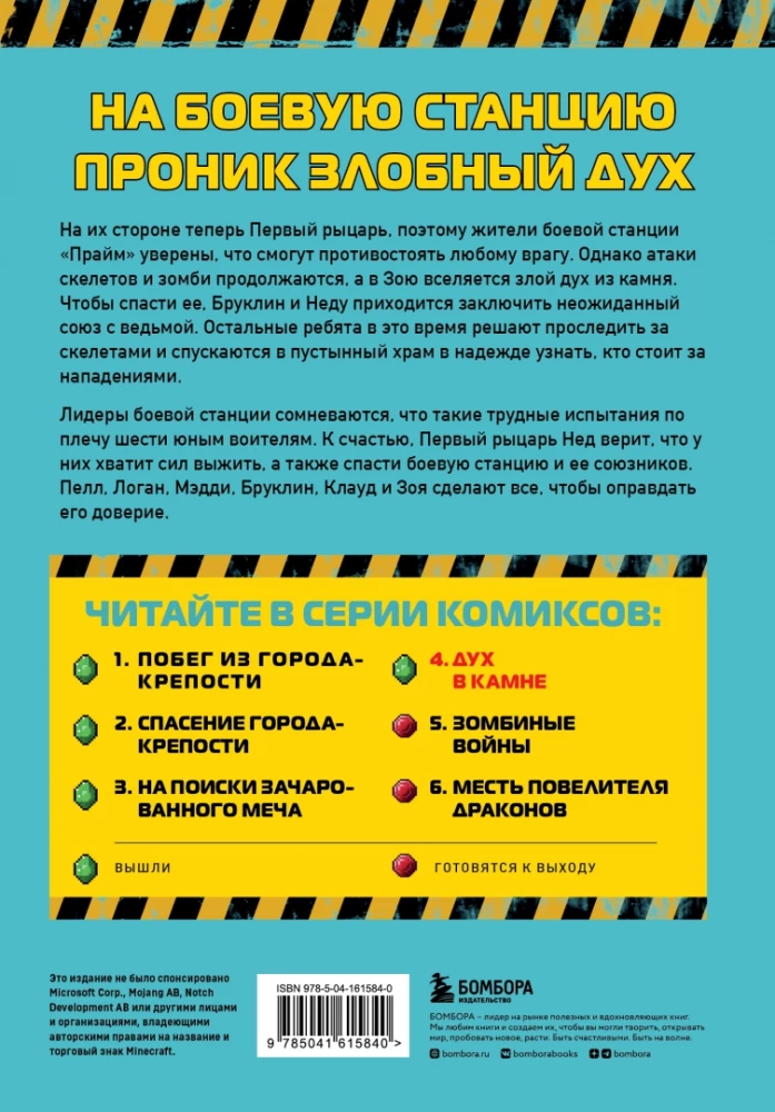 Боевая станция Прайм. Книга 4. Дух в камне