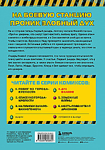 Боевая станция Прайм. Книга 4. Дух в камне