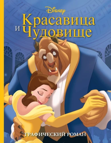 Beauty and the Beast. Graphic Novel
