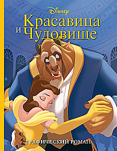 Beauty and the Beast. Graphic Novel