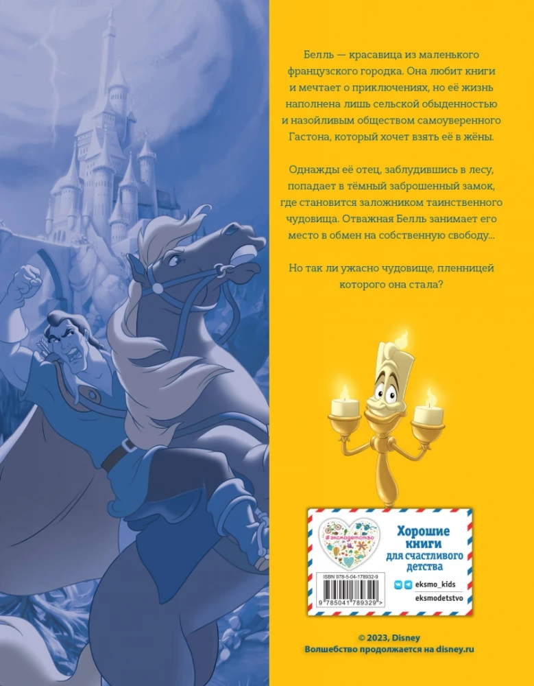 Beauty and the Beast. Graphic Novel