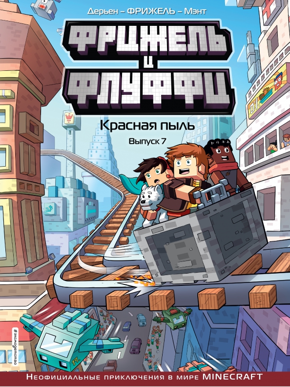 Frijzel i Fluffi. Czerwony pył. Wydanie 7