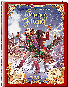 Grimoire Elfi. Book 3. Gingerbread Adventure