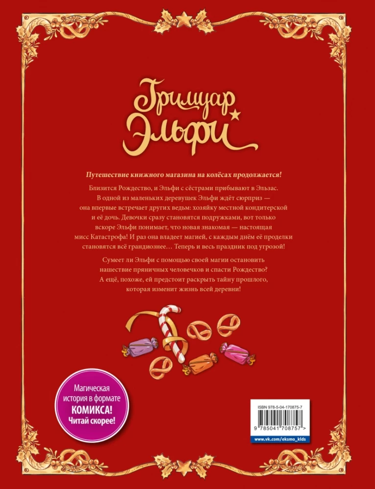 Grimoire Elfi. Book 3. Gingerbread Adventure