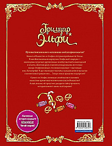 Grimoire Elfi. Book 3. Gingerbread Adventure