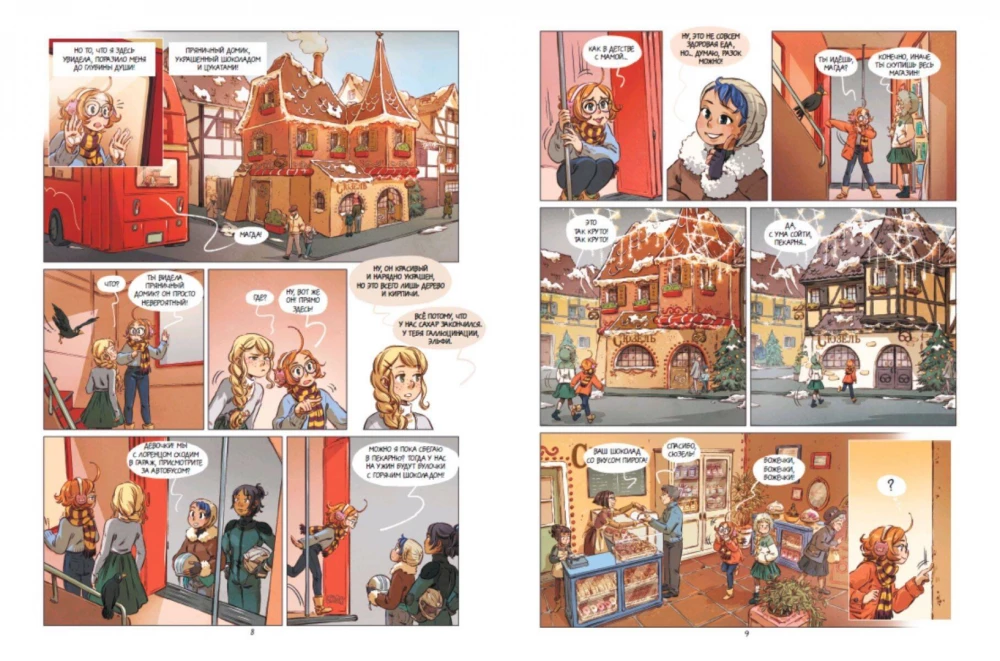 Grimoire Elfi. Book 3. Gingerbread Adventure