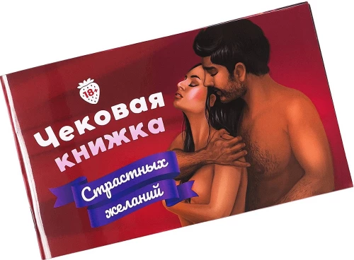 Board Game - Checkbook of Passionate Wishes 18+