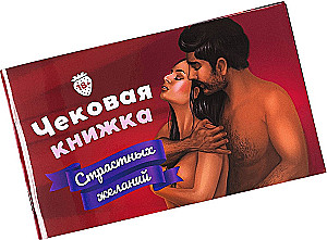 Board Game - Checkbook of Passionate Wishes 18+