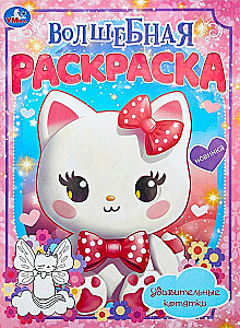 Amazing Kittens. Magical Coloring Book
