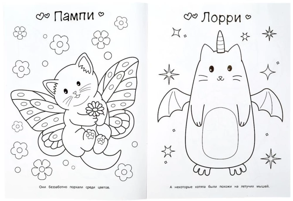 Amazing Kittens. Magical Coloring Book