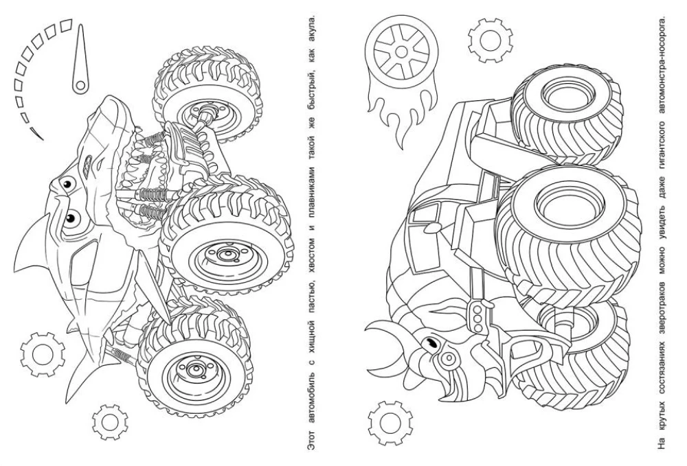 Cool Beast Trucks. Coloring Book