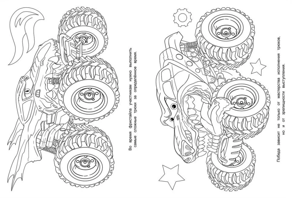 Cool Beast Trucks. Coloring Book