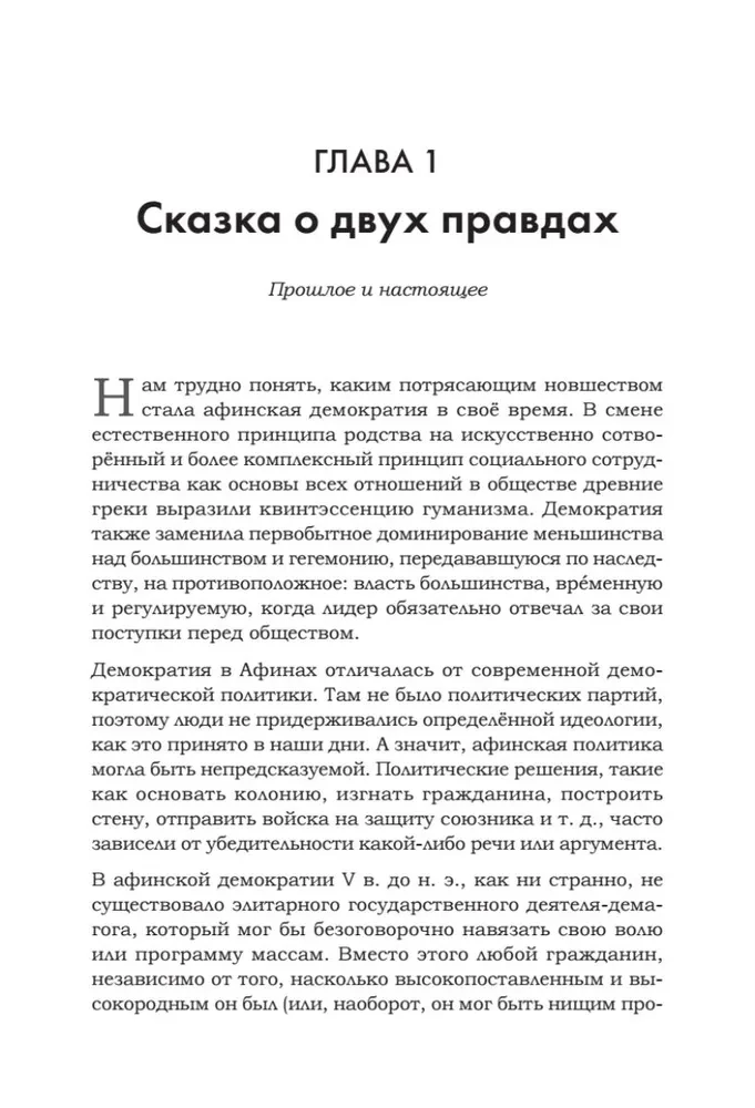 The Art of Deception in the Modern World. The Rhetoric of Influence