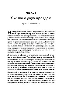 The Art of Deception in the Modern World. The Rhetoric of Influence